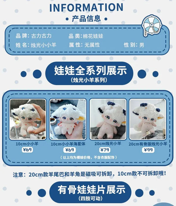 Planet Gates 10cm Mini Cute Plush Doll Toys Little Sheep Series Seastar /Normal Body Cotton Doll with Animal Ear Tail Girl Kid Birthday Gift