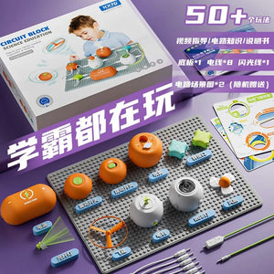 Planet Gates 50 Play Ways Kids Circuit Blocks Science Toy Electronic Circuit Educational Toys For Childen Physical Education Learning Montessori Toy