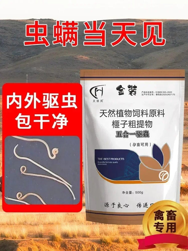 Planet Gates Livestock poultry pigs chickens fleas ticks blood-sucking worms internal and external deworming and anti-inflammatory100tablets