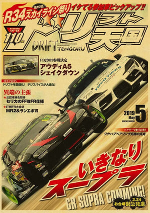 Planet Gates Y092 29 / 30X21cm JDM Car Japan Retrofit Racing Retro 90s Poster Wall Chart Prints  Posters Home Living Bed Room Decor Frameless Wall Painting