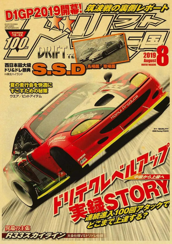 Planet Gates Y092 29 / 30X21cm JDM Car Japan Retrofit Racing Retro 90s Poster Wall Chart Prints  Posters Home Living Bed Room Decor Frameless Wall Painting