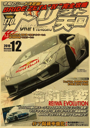 Planet Gates Y092 29 / 30X21cm JDM Car Japan Retrofit Racing Retro 90s Poster Wall Chart Prints  Posters Home Living Bed Room Decor Frameless Wall Painting